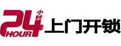 定结24小时锁行